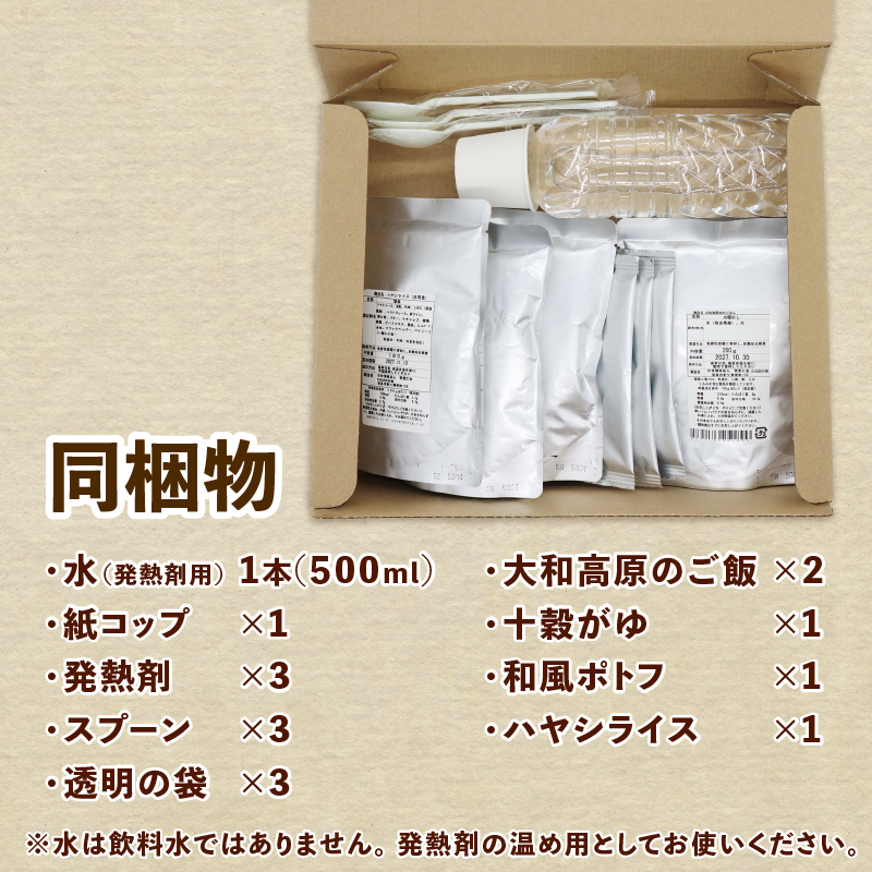 非常食ごはん3食セット 防災グッズ 防災セット 備蓄 食糧 食材 防災 対策 事前準備 災害備蓄 社会福祉法人青葉仁会 奈良県 奈良市